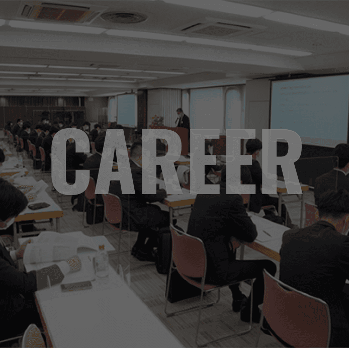 キャリア形成・研修制度