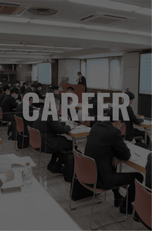 キャリア形成・研修制度