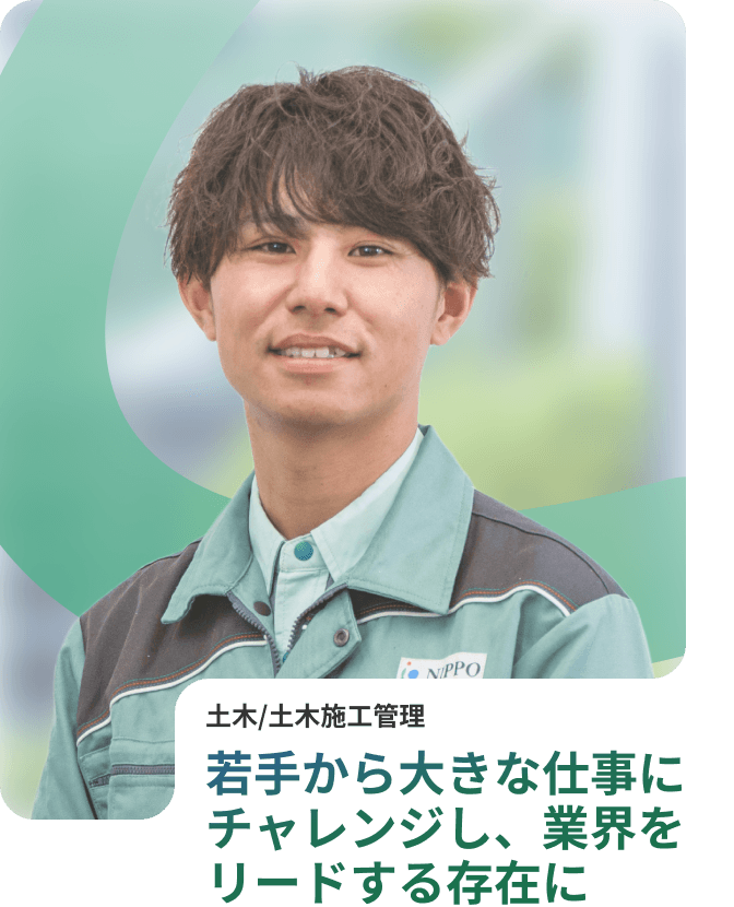 若手から大きな仕事にチャレンジし、業界をリードする存在に